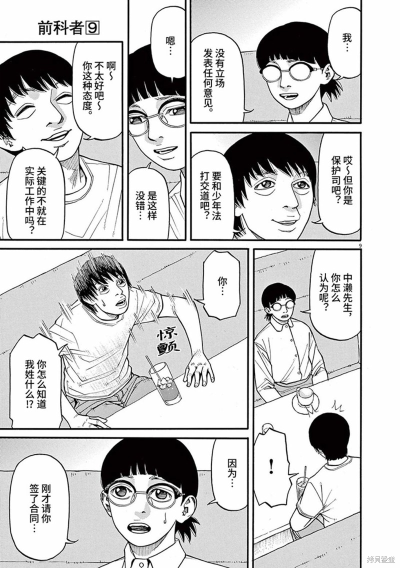 第9页