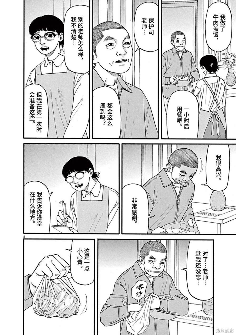 第8页